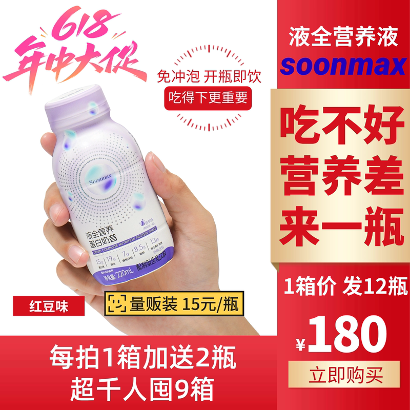 Soonmax Nutritional Liquid Whole Milkshake Whey Protein Powder Nutritional Supplement 1 Box