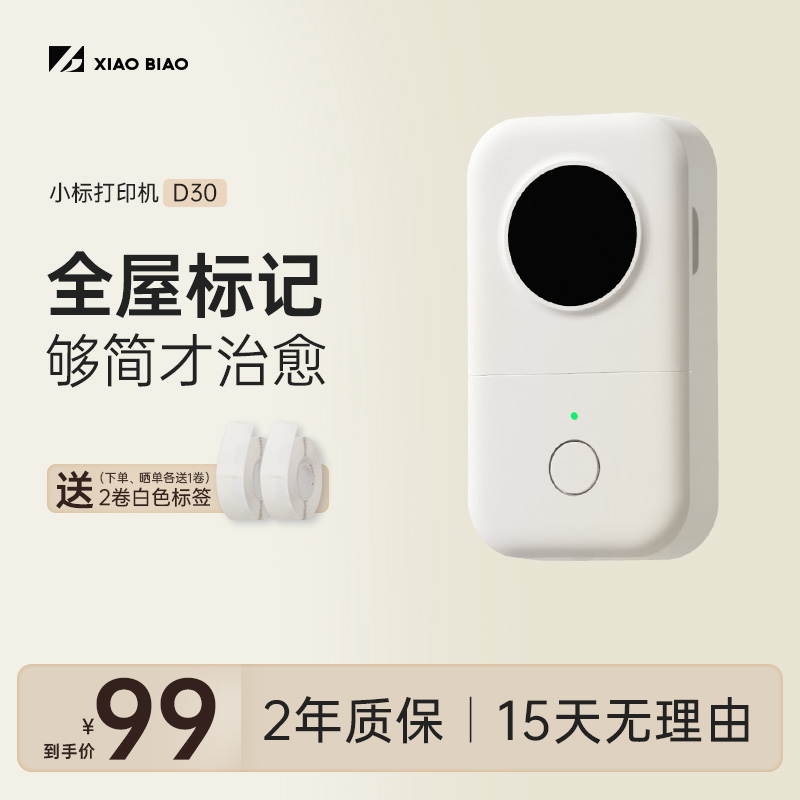 Small label minimalist machine D30 home label printer small handheld portable smart Bluetooth adhesive thermal sticker waterproof and transparent poo sign switch sticker name sticker price tag machine-Taobao