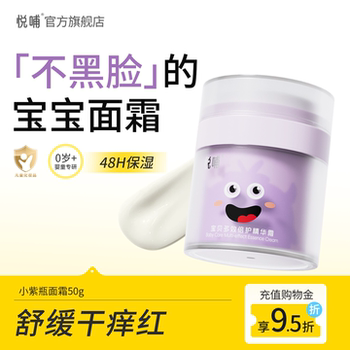 [Bai Bu] Yue Bu Children's Face Cream Moisturizing Essence Cream for Infants and Toddlers, Baby Cream for Face, Moisturizing Cream 50g