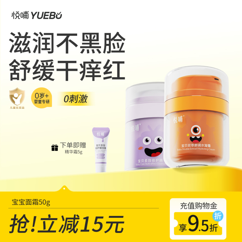 Yuebu Baby Face Cream, Infant Face Moisturizing and Hydrating Cream, Special for Newborns, Four-Season Children's Moisturizing Cream