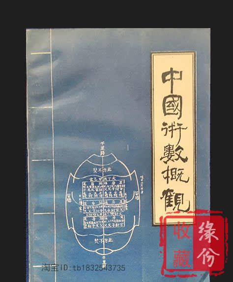 Original Old Book on Chinese Divination and Fortune-Telling, Genuine Vintage Book Collection Original Old Book on Chinese Divination and Fortune-Telling, Genuine Vintage Book Collection
