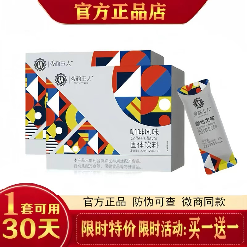 Xiu Yan Yu Ren Milk Coffee, Xiu Yan Yu Ren Coffee Milk Coffee Flavor Solid Beverage