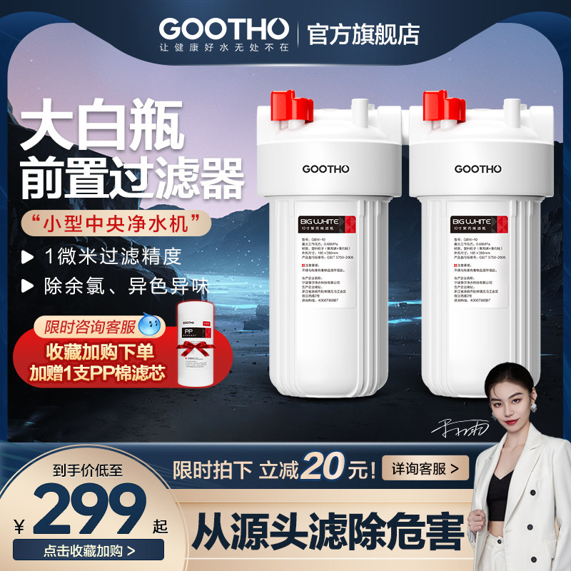 GOOTHO big white bottle front filter Home Blue bottle tap water full house large flow filter front water purifier-Taobao