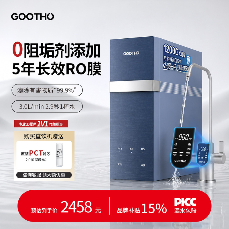 Gootho Water Purifier Direct Drinking Machine 1200g Household Zero-Accumulation Water Large Flow Ro Reverse Osmosis 0 Scale Inhibitor
