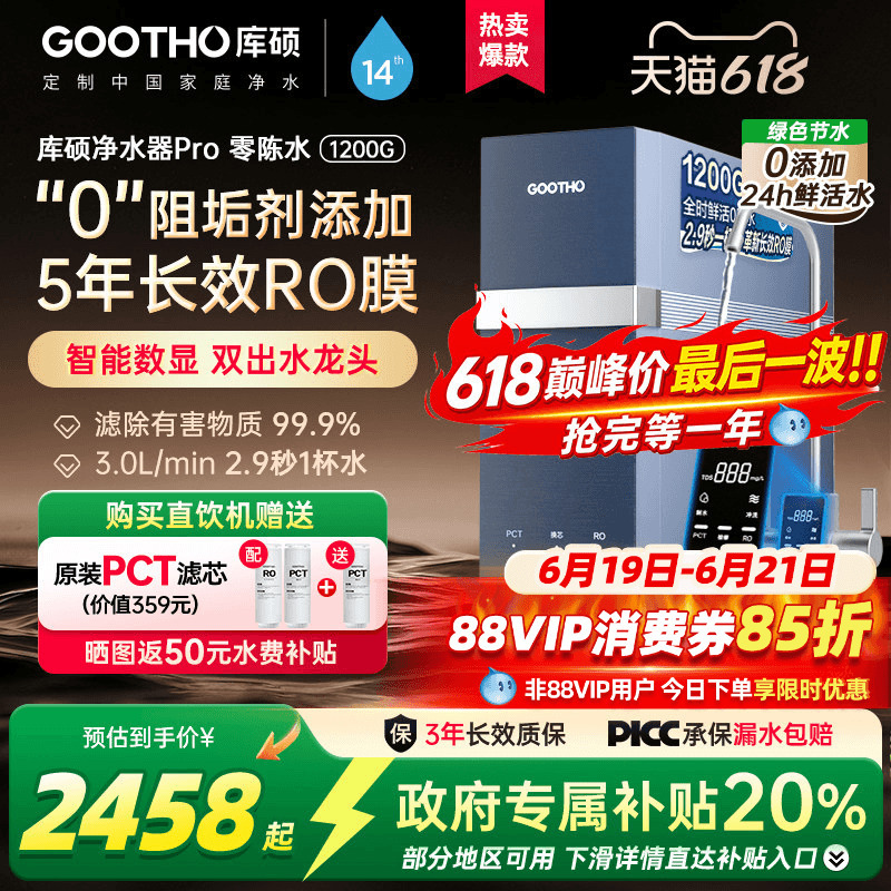 Gootho Water Purifier Direct Drinking Machine 1200g Household Zero-Accumulation Water Large Flow Ro Reverse Osmosis 0 Scale Inhibitor