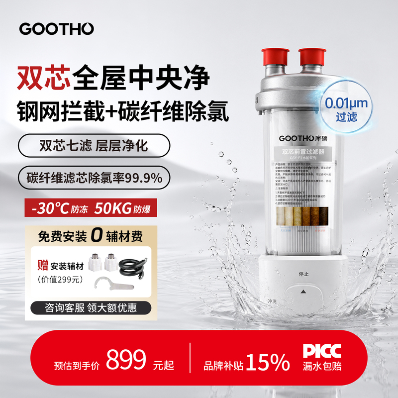 Gootho Pre-Filter Dual-Core Activated Carbon Whole-House Water Purification System Household Stainless Steel Backwash Water Purifier