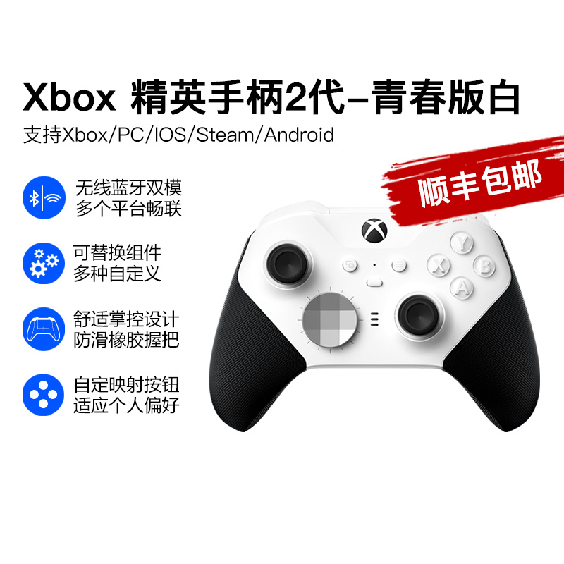 (Ali self-employed) Microsoft Xbox Elite youthful version white wireless controller elite handle second-generation PC gaming handle accessories Xbox One X handle-T