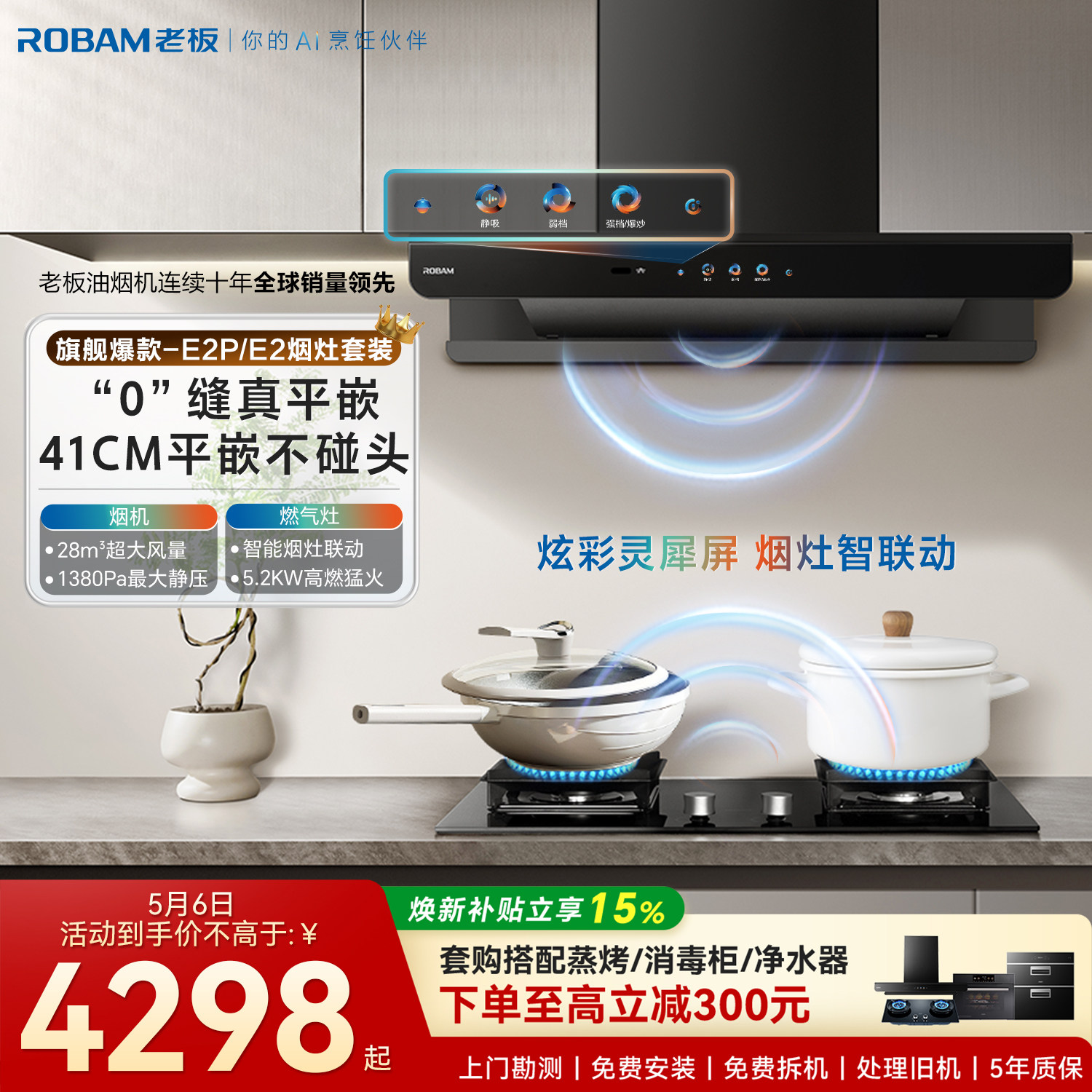 Robamのレンジフードとガスコンロのセット、ヨーロッパスタイルのツイン型E2P/E2レンジフード、家庭用キッチンの公式旗艦店。
