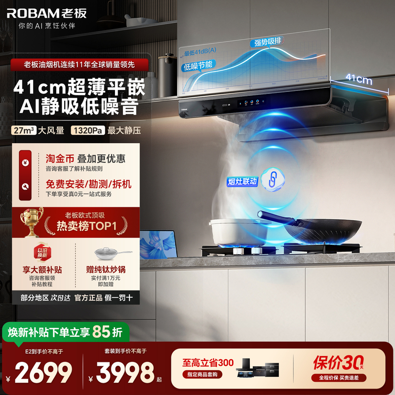 Boss Gemini E2/E2P/E2S Kitchen Double-Chamber Top Suction Range Hood and Gas Stove Set Official Flagship Store