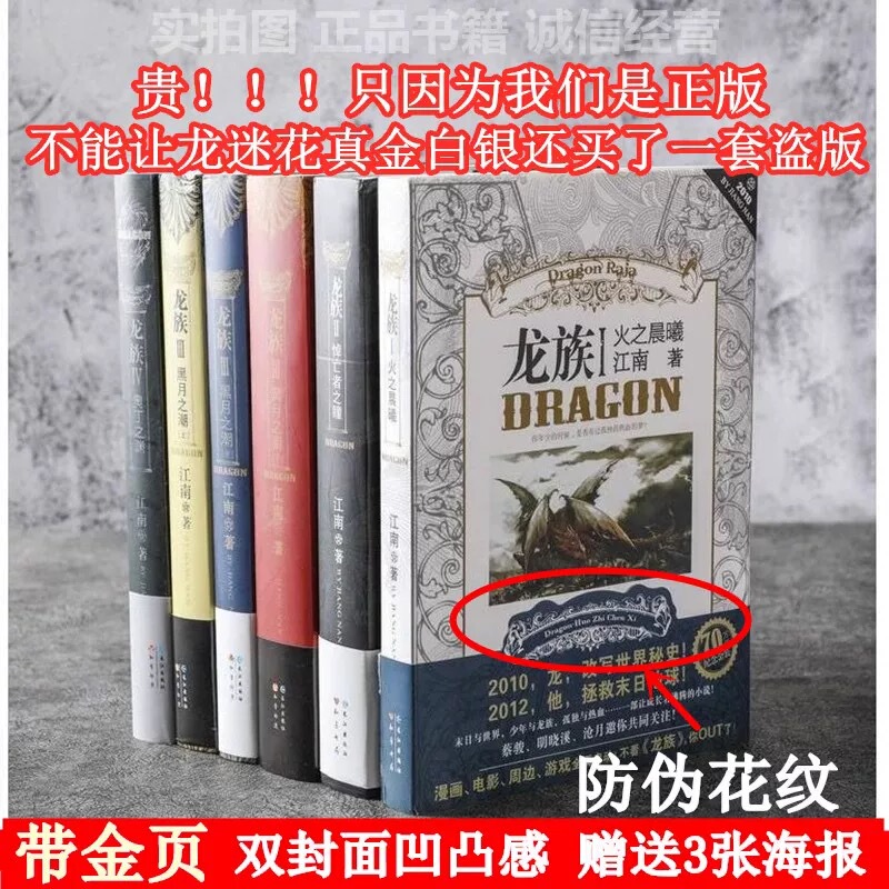 Dragon Tribe Complete Set Old Edition Authentic 6 Volumes New Books Unabridged Authentic in Stock Full Set Includes Gold Pages and Posters by Jiang Nan