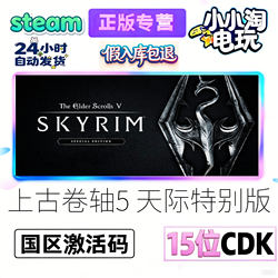 Pc Official Steam the Elder Scrolls V: Skyrim Special 10Th Anniversary Edition Activation Code Cd Key for China Region