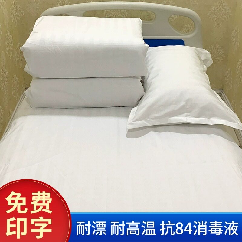 医院床单被罩枕套三件套病床养老院卫生院美容院床上用品六件套