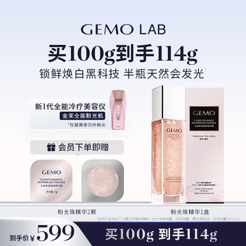 Gemo Golden Pearl Light Essence All-Purpose Lightening Machine Is Used in Conjunction with the Fresh-Locking and Whitening Formula