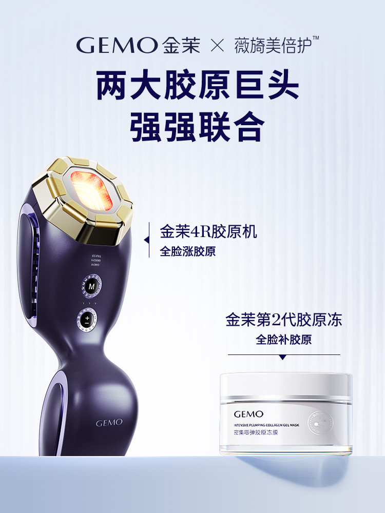 [New Year Carnival Instant Discount of 550] Gemo Jinmo 4R Collagen Machine Home Anti-Aging Collagen Cannon Facial Beauty Device