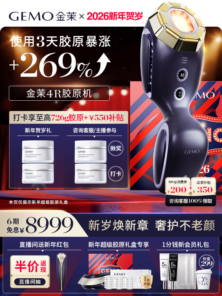 [New Year Carnival Instant Discount of 550] Gemo Jinmo 4R Collagen Machine Home Anti-Aging Collagen Cannon Facial Beauty Device