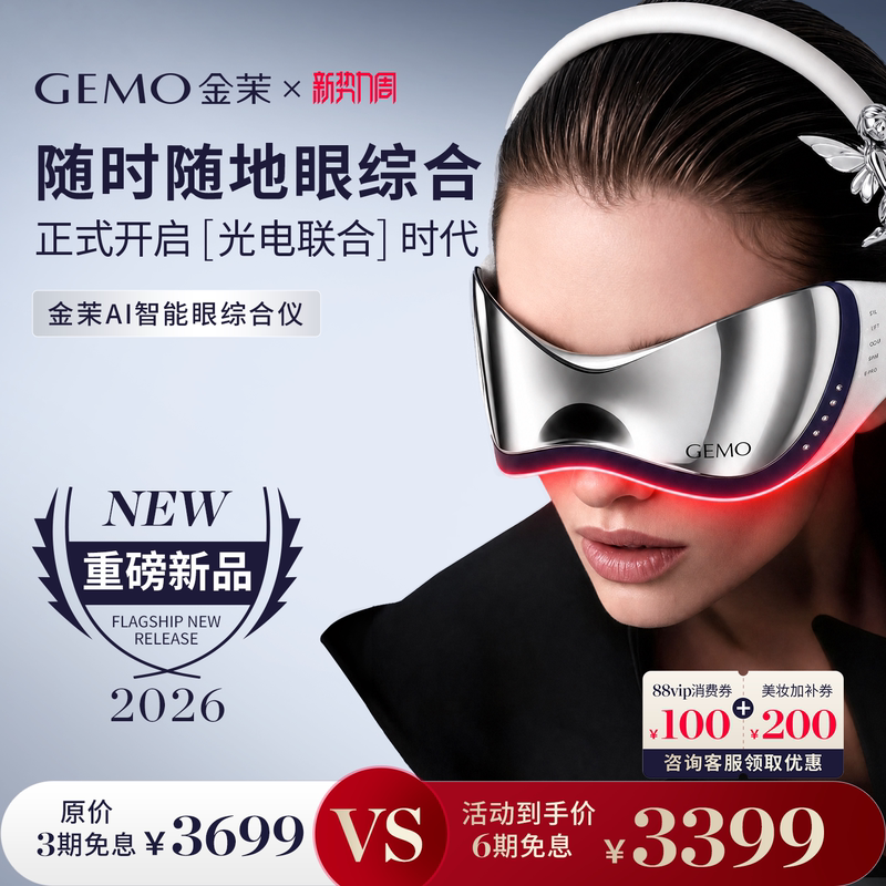 [Breaking News] Gemo Ai Intelligent Eye Care Device for Reducing Eye Lines, Dark Circles, and Eye Bags, Eye Beauty Device