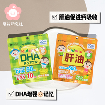 Japanese Hanfang ITOH Childrens Liver Oil DHA Deep Sea Fish Oil EPA Vitamin AD Baby Enhanced Memory