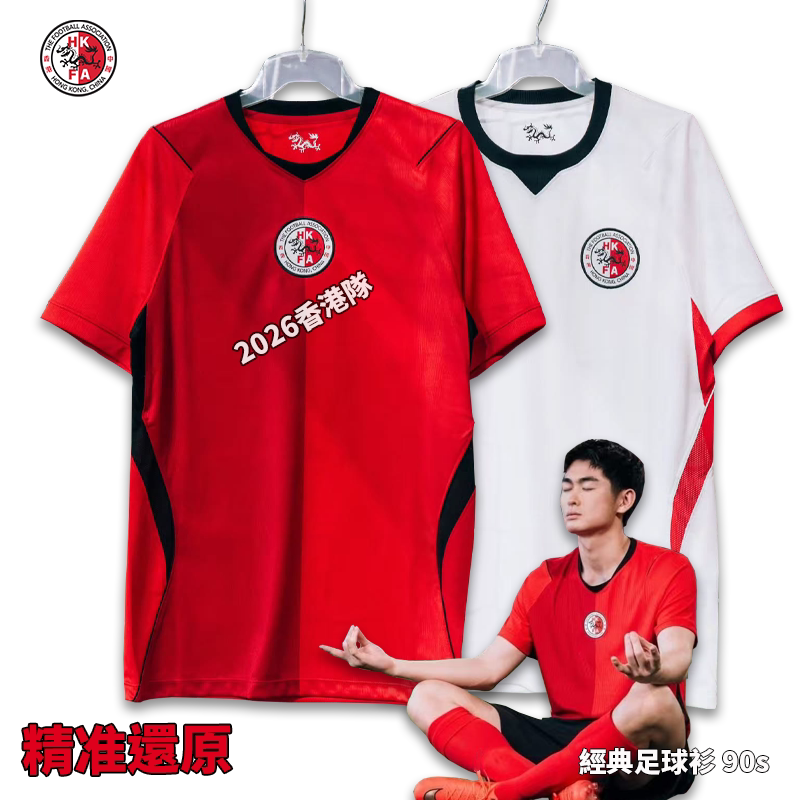 Hong Kong Team Jersey 2026 Hong Kong Jersey Chen Zhaojun Ruzi Men's and Women's Fan Edition Football Uniform
