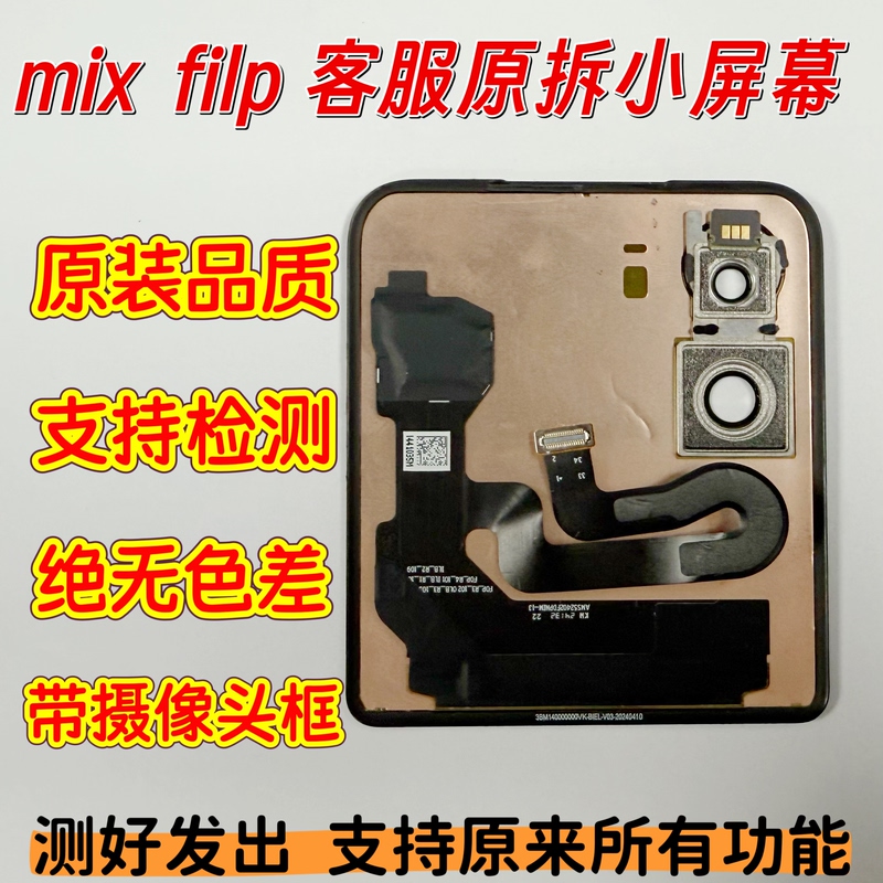 Suitable for Mi Mix Flip Small Screen Assembly, Xiaomi Mixflip Back Cover, Foldable Display, Inner Screen, Outer Screen