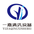 一嘉清洗机用品