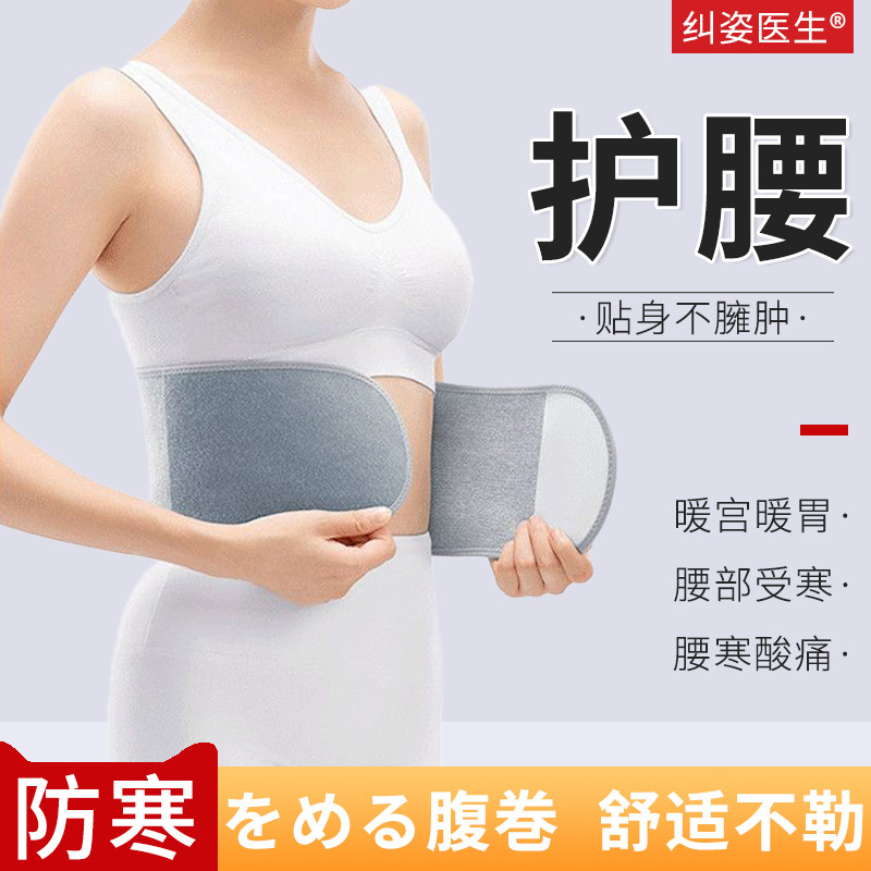 日本加绒护腰女保暖暖宫寒腰带护肚子女士男士腹暖腰神器腰部防寒