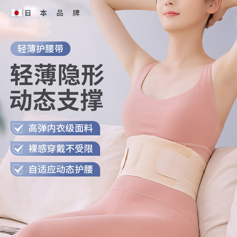 日本隐形护腰带女士专用轻薄腰椎支撑 久坐腰部支撑神器