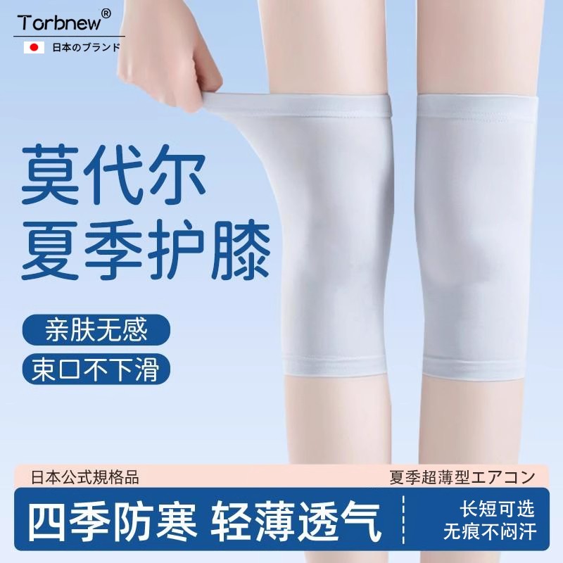 夏季莫代尔轻薄款护膝盖保暖老寒腿男女士关节空调房防滑防寒护套