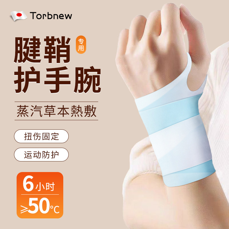 日本护腕手腕关节固定腱鞘专用健身运动扭伤鼠标手妈妈手热敷护套