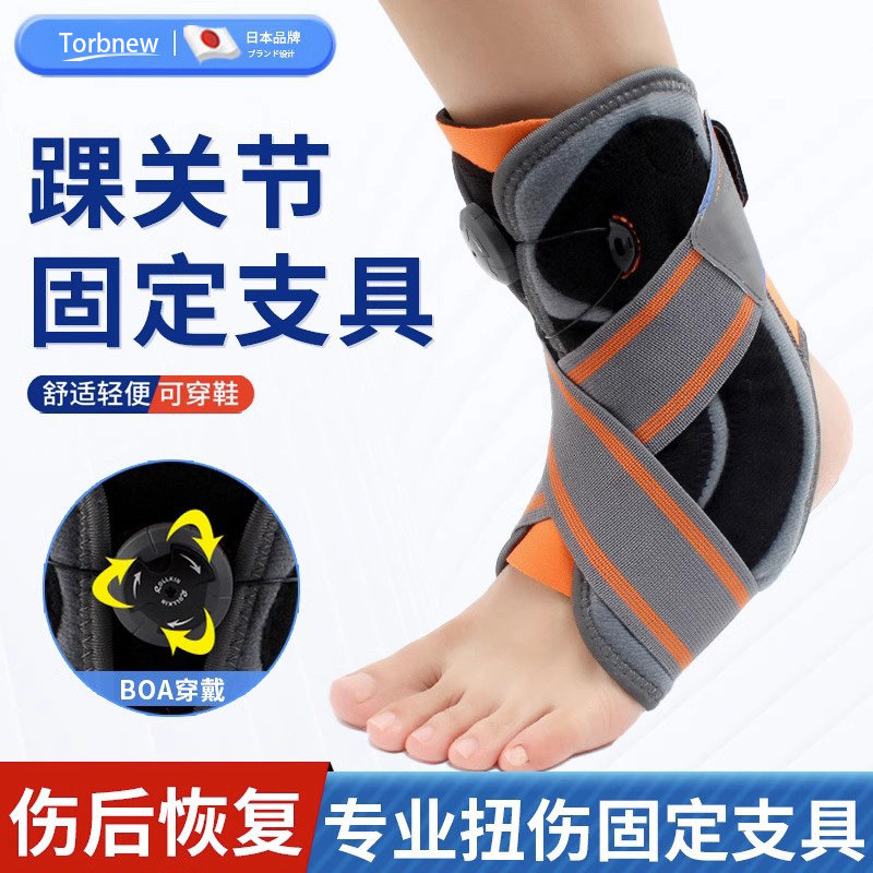日本脚踝扭伤护具护踝恢复脚腕固定器踝关节固定支具脚扭伤护脚踝