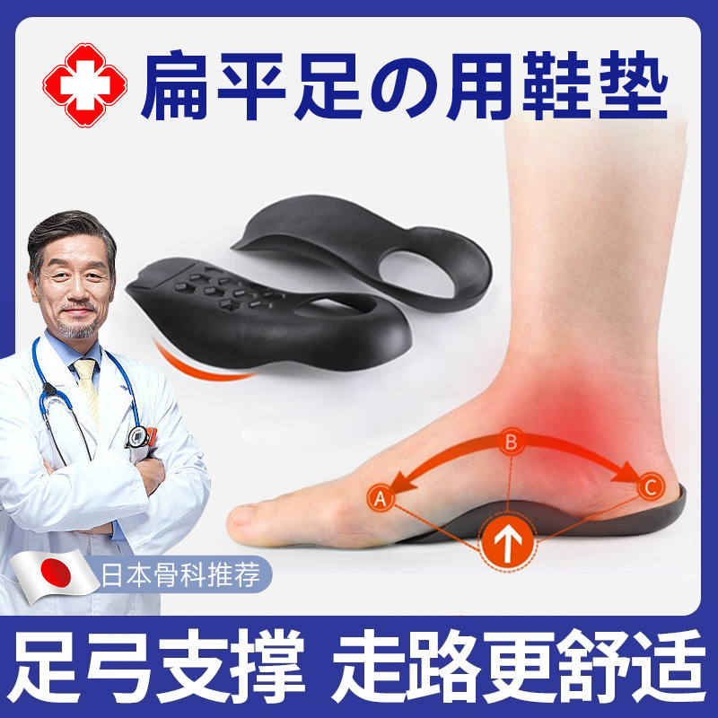 日本足弓垫支撑鞋垫腿足底矫形足外翻内训练高扁平足脚儿童矫正器