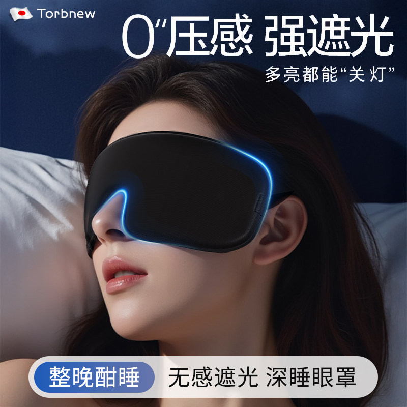 日本睡眠眼罩遮光专用冰丝男女生睡觉不勒眼睛挂耳式午睡助眠神器