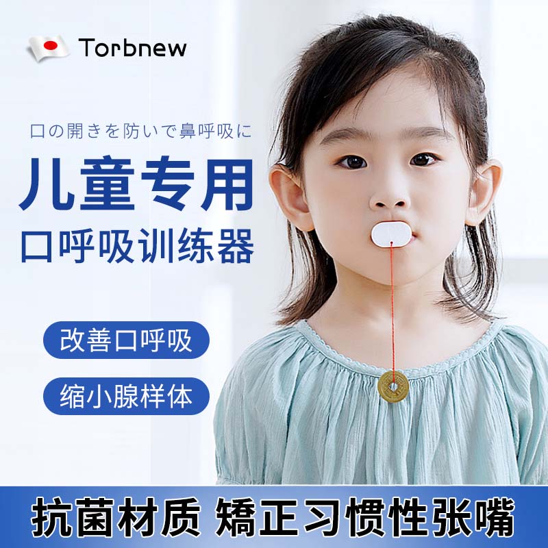 日本唇肌训练器儿童防止张口睡觉防口呼吸嘴凸下巴后缩闭嘴神器