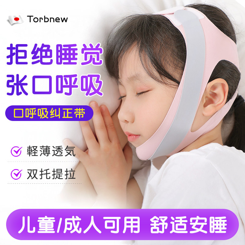 日本儿童腺样体肥大面容矫正带睡觉防张嘴呼吸纠正嘴呼吸闭口神器