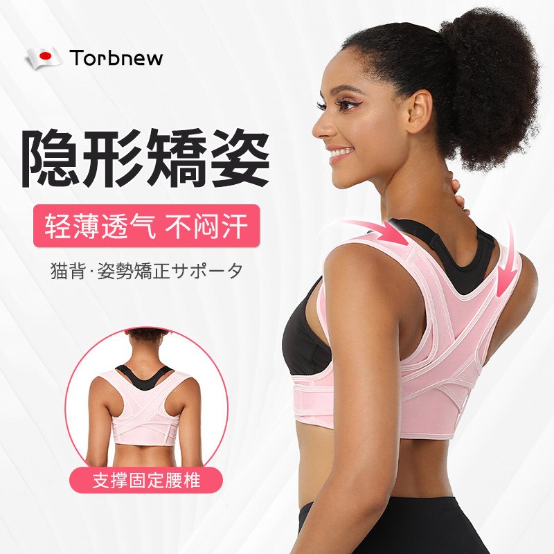 日本女士背部矫姿器女隐形驼背神器肩胛骨脊柱成人开肩美背塑形带