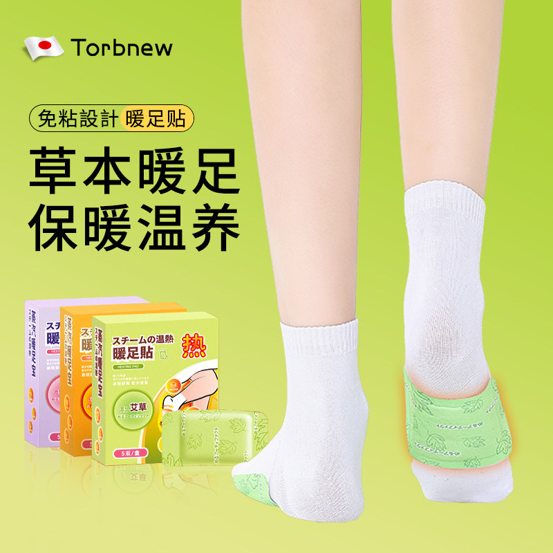 日本儿童暖足贴艾草蒸汽自发热暖宝宝女生暖脚神器睡觉艾灸热敷贴