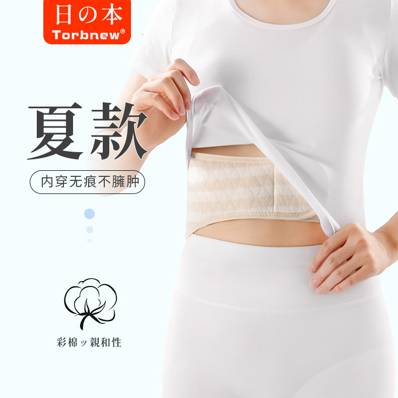 日本护腰带保暖男女士腰腹部暖胃超薄款腰围神器夏季防着凉护肚子