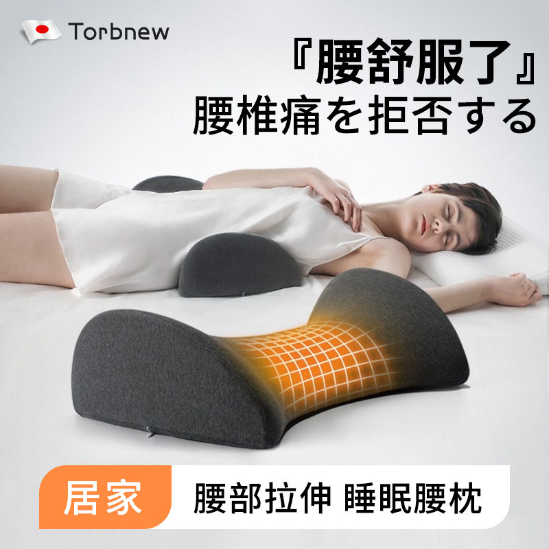 日本腰枕睡觉专用床上腰椎间盘突出劳损护腰托平躺腰部支撑垫神器