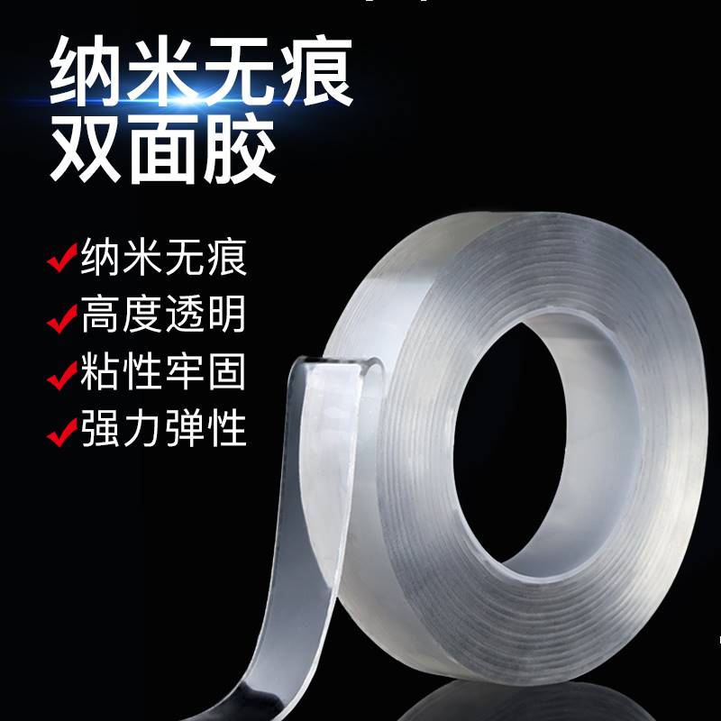 Ten thousand times nano double-sided adhesive strong transparent non-marking wall paste universal fixed magic nano double-sided tape