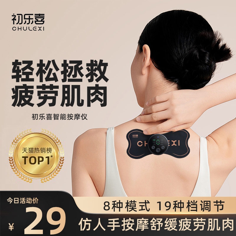 Early Joy Electric Cervical Spine Waist Back Low Frequency Pulse Intelligent Massage Instrument Massage Patch Pocket Massagers-Taobao