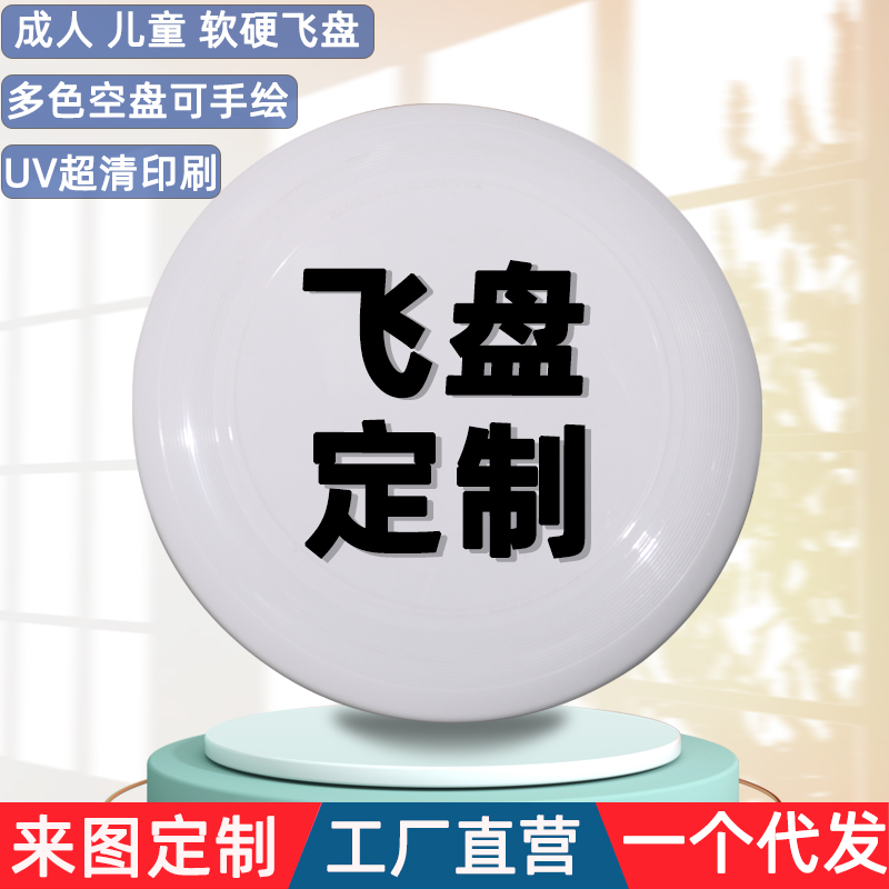 Ultimate Fly Disc Custom LOGO Pattern Outdoor Adult Beach Competition Competitive Soft PE Flying Saucer Booking-Taobao