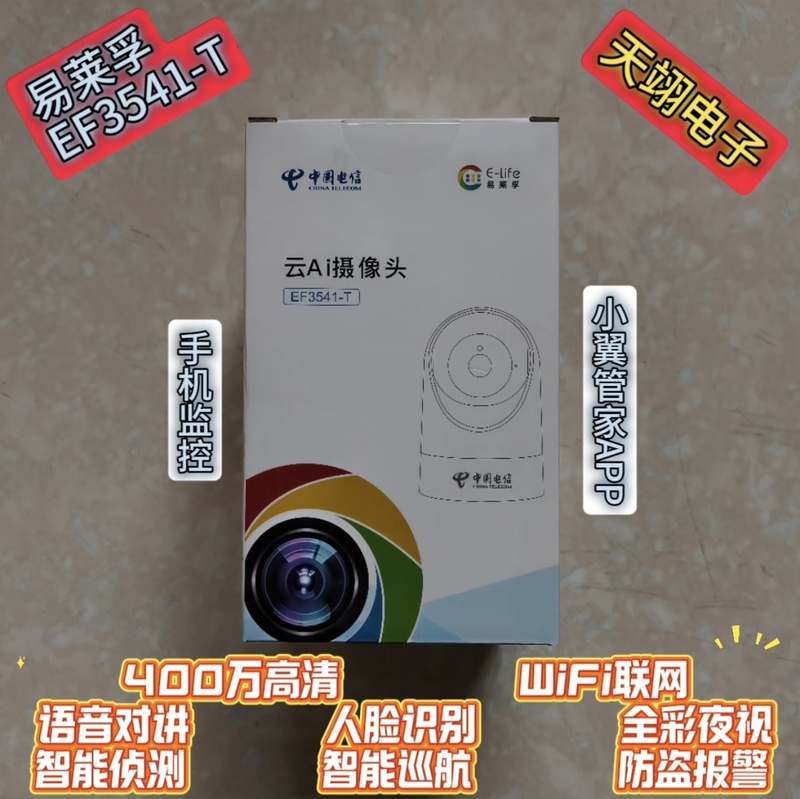 Yilai Fu Ef3541 Qj01 N3431H Et-A1421-Pro Camera 4 Million Hd Night Vision Intercom