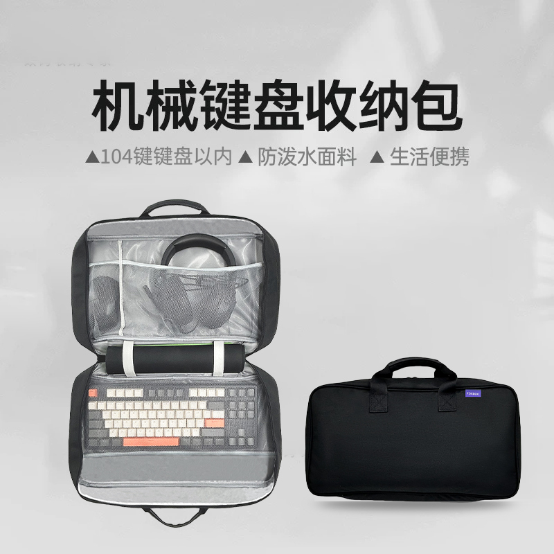 60/65/68/75/84/98 Keyboard, Mouse, and Headset Integrated Storage Bag, Four-In-One Mouse Pad Storage Bag
