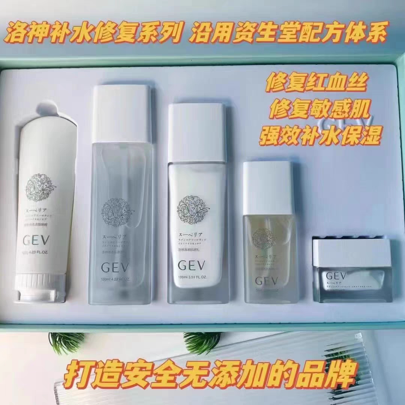 Gev Roselle Clear Muscle Source Gift Box Water Cream Essence Cleanser Anti-Yellowing Brightening Combination Hydrating Five-Piece Set