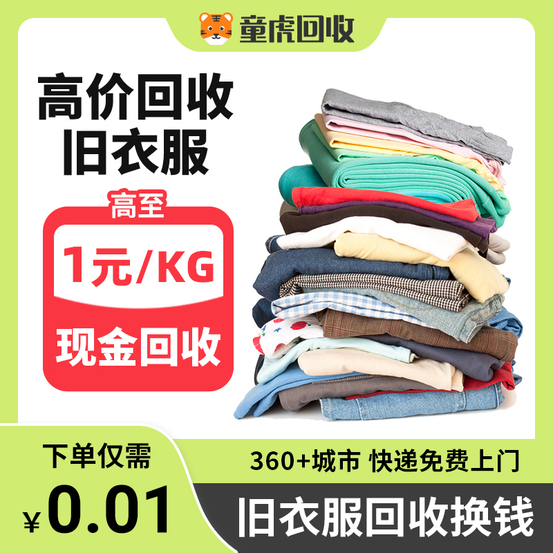 Old Shoe Recycling, Old Clothes Recycling, Cash for Old Clothes, Door-To-Door Recycling of Old Clothes, Old Bags, Old Bed Sheets, Quilt Covers