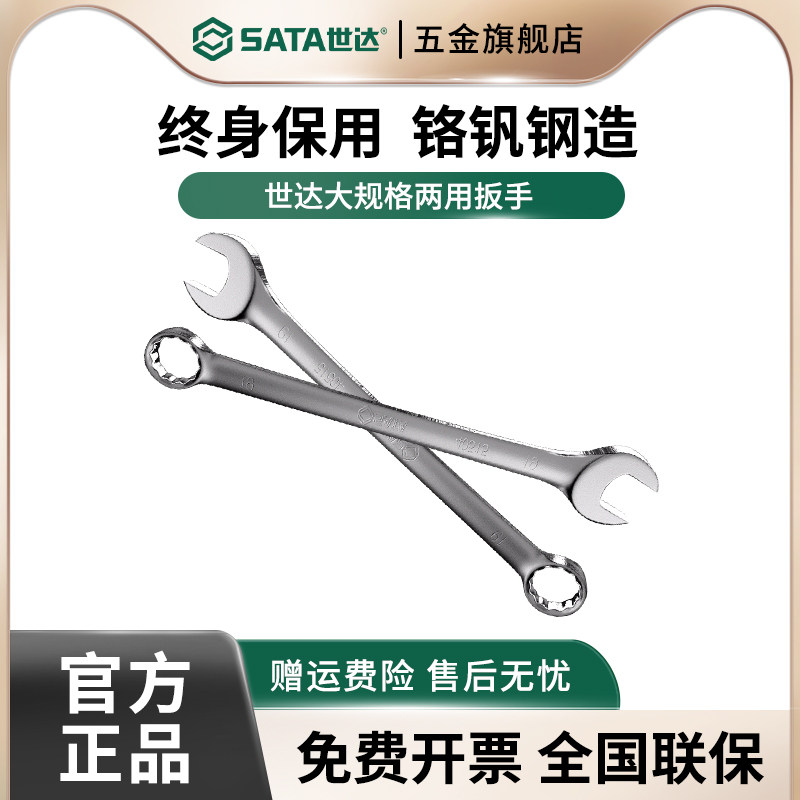 世达大规格两用扳手工业级梅重型花开口呆板手加长超大号梅开扳子