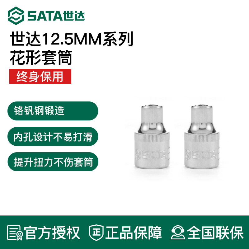 世达大飞花形套筒E型12.5mm套头工具梅花外六角星形异形套管头