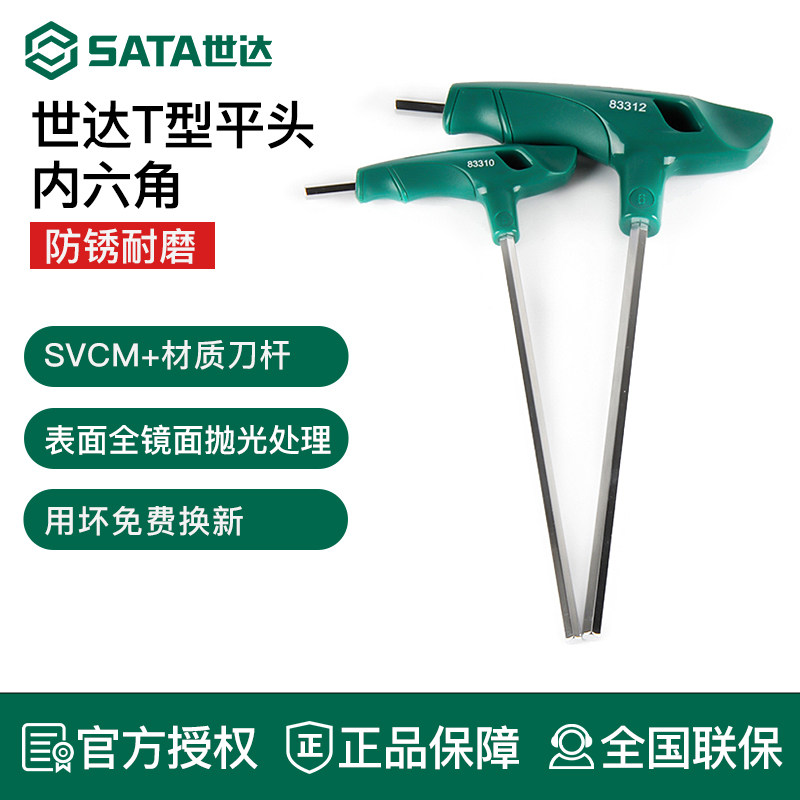 世达T型内六角扳手单个平头工业级工具长丁字形内六方螺丝刀套装
