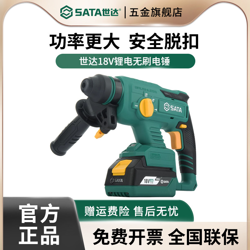 世达电锤充电式无刷锂电电捶冲击钻打混凝土电镐两用电锺电动工具