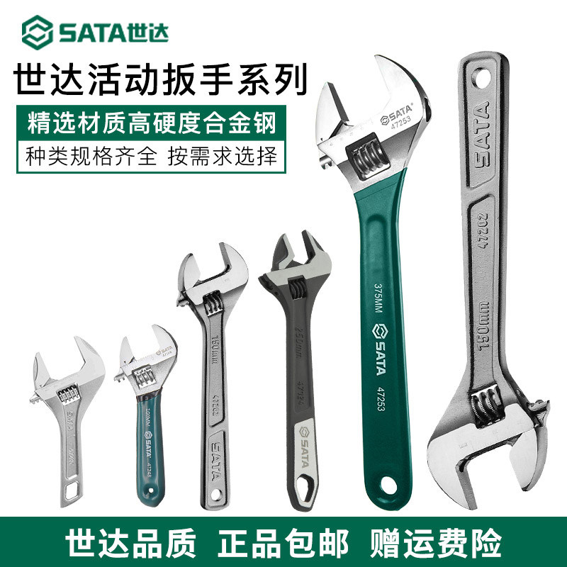 世达活动扳手正品万能扳子活口大开口8寸12寸多功能扳手工具大全