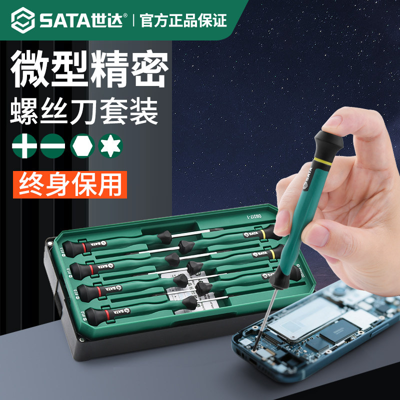 世达微型螺丝刀组合套装一字十字花形精密拆手机钟表眼镜小型起子